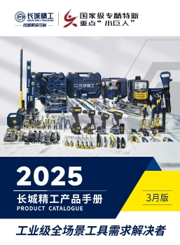 长城精工202503