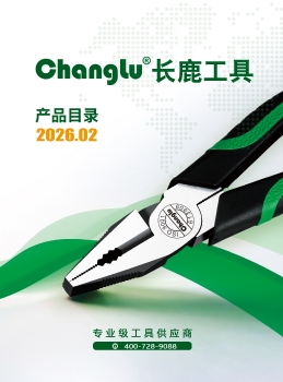 长鹿工具2026.02