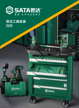 世达工具2026年样本