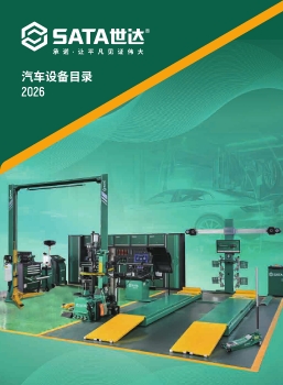 世达汽车维修2026